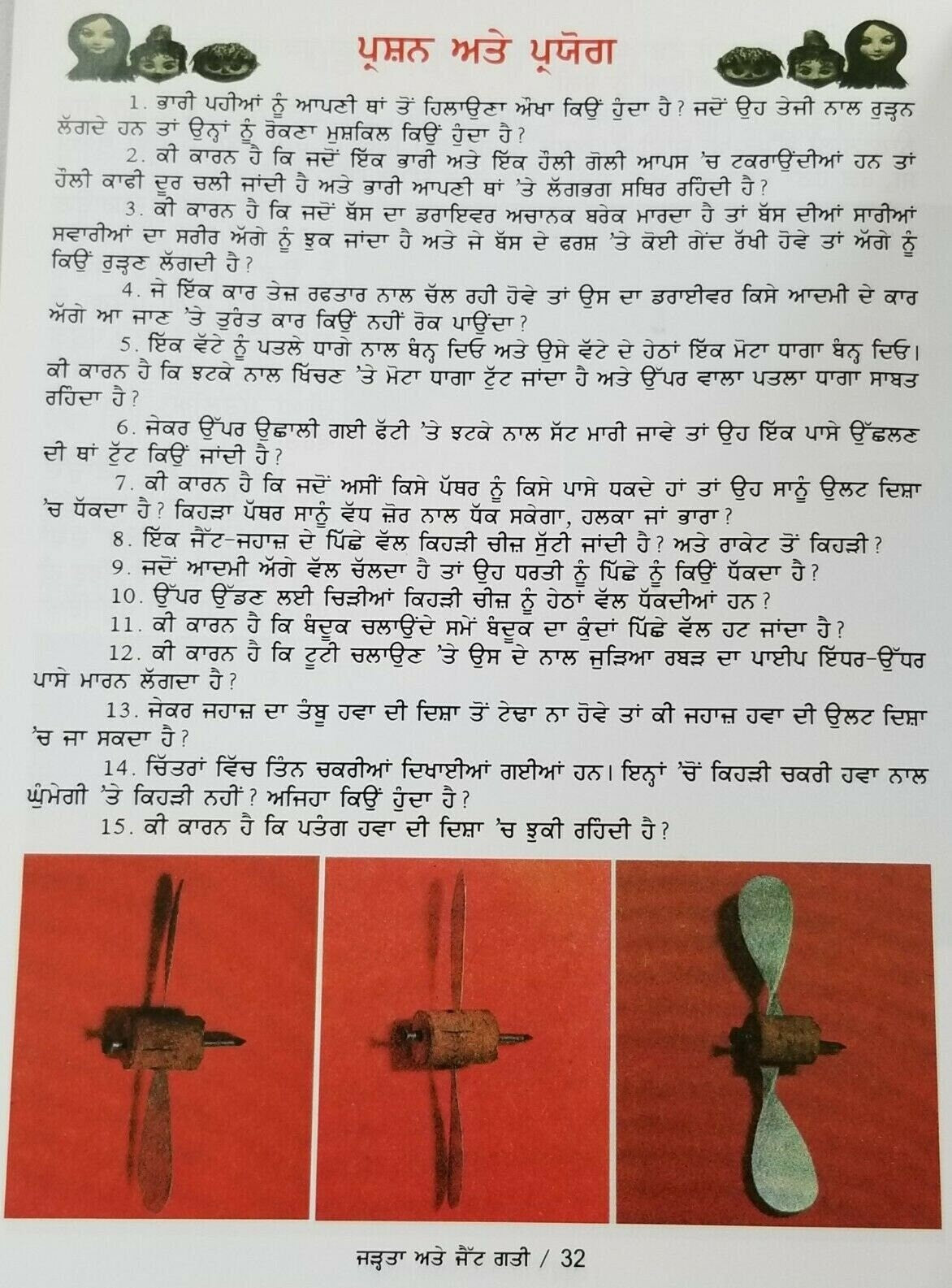 Punjabi reading learning kids physics science knowledge book gravity & jet speed