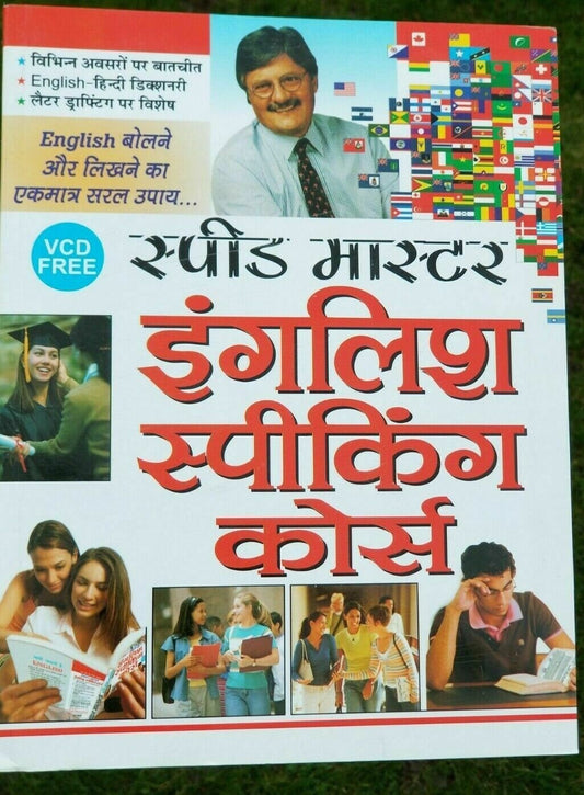 Speed Master English Speaking Course Hindi English 60 Days Book VCD Learning B69