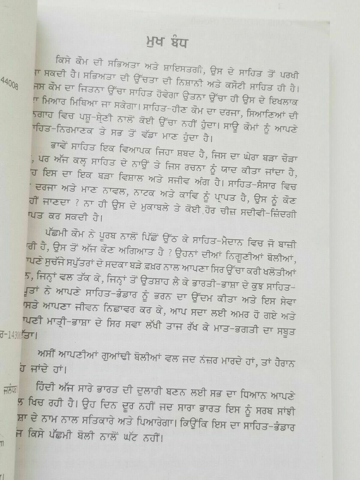 Gareeb di duniya novel by nanak singh indian punjabi reading literature book b28