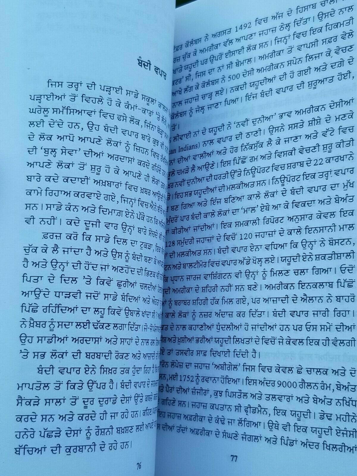 Dooja passa by Dr. Daljit Singh punjabi literature reading essay book b44 - new