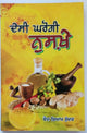 Home remedies desi gharogi nuskhay punjabi book to cure diseases at home new B33