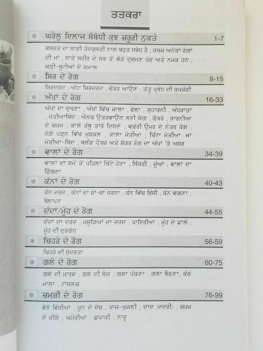 Desi Gharogi Nuskhay Punjabi Book Home Remedies Health Tips Guide Panjabi New B33