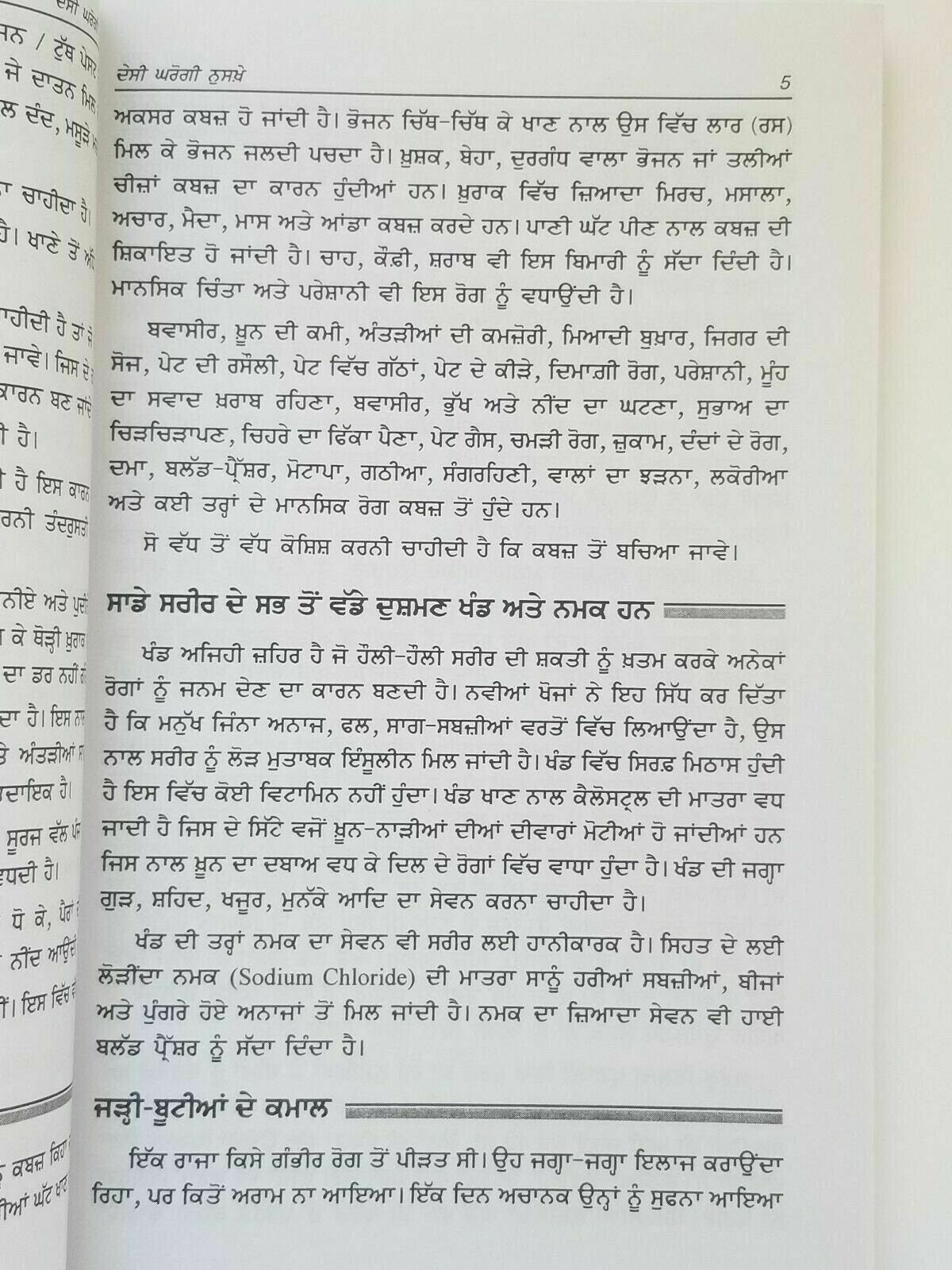 Home remedies desi gharogi nuskhay punjabi book to cure diseases at home new B33