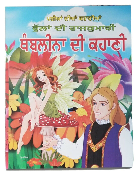 Thumbelina Punjabi Story Book Kids Fairy Tales Gurmukhi Reading Flowers Princess