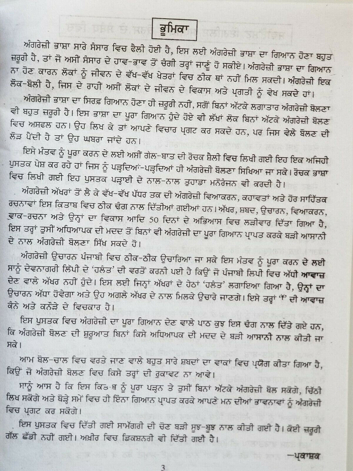 Sweetest English Speaking Course Punjabi to English 50 Days Book CD Speak Fluent B23
