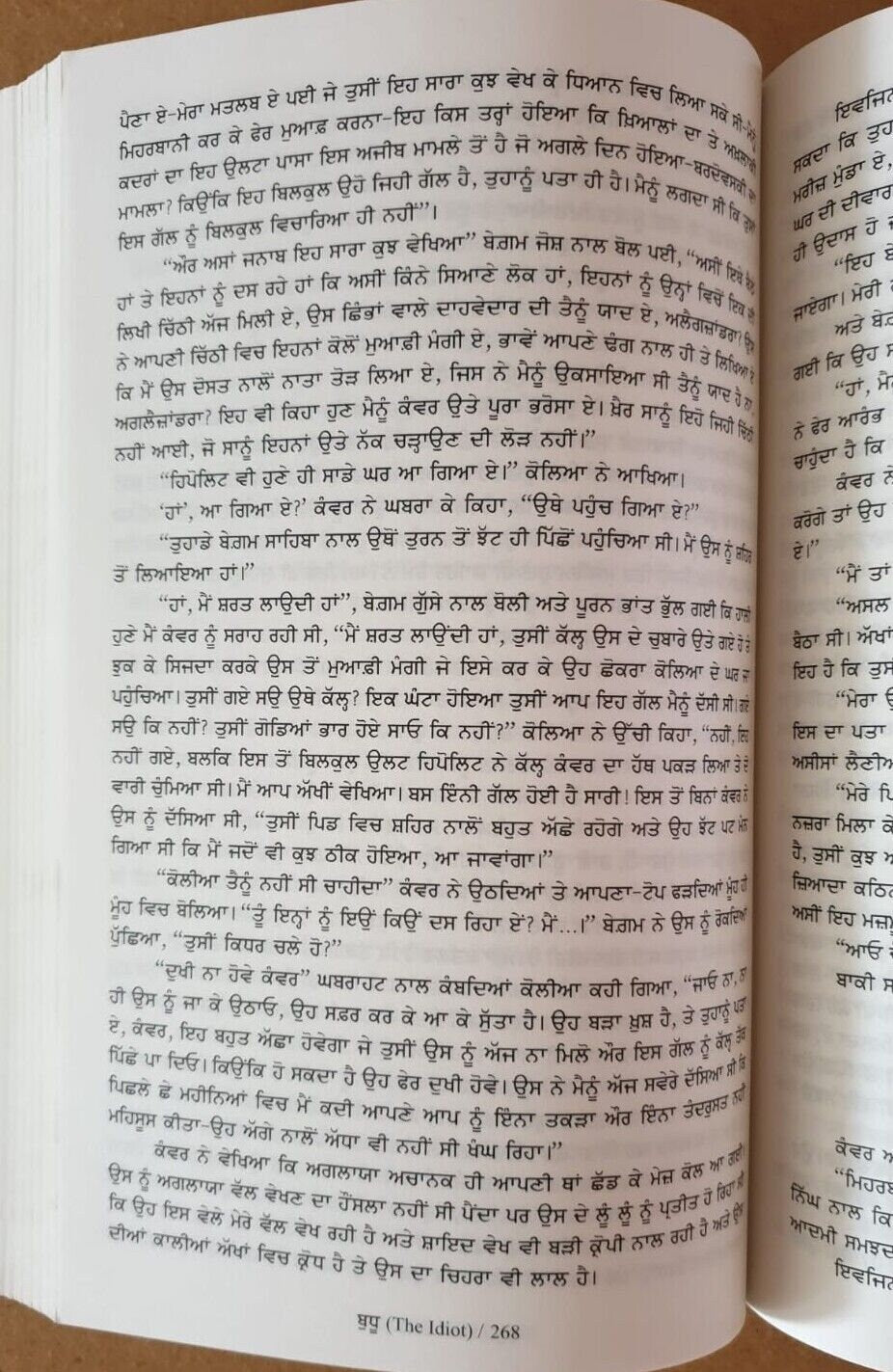 Buddhoo The Idiot Fyodor Dostoyevsky Russian Novel Translated in Punjabi Book MO