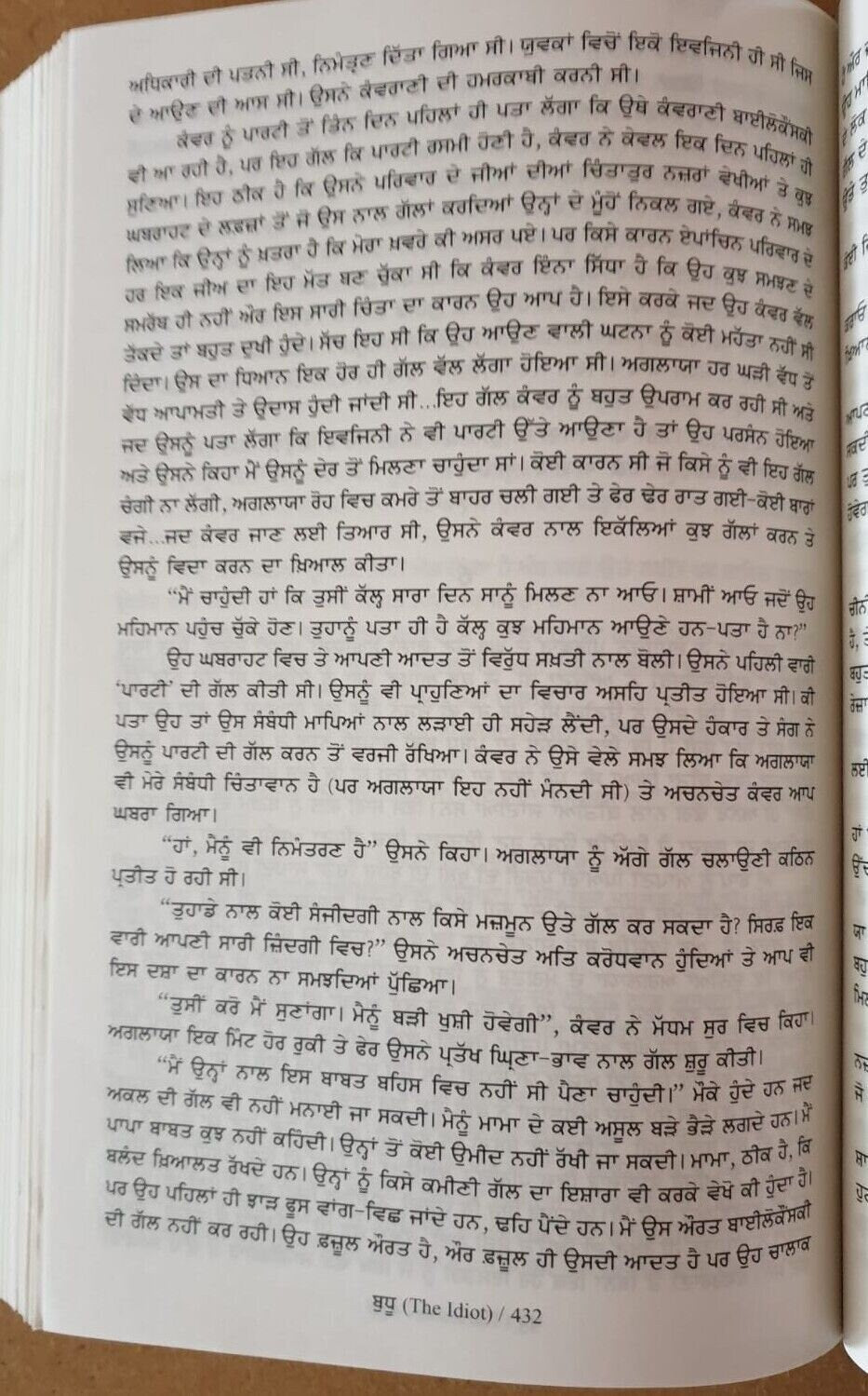 Buddhoo The Idiot Fyodor Dostoyevsky Russian Novel Translated in Punjabi Book MO