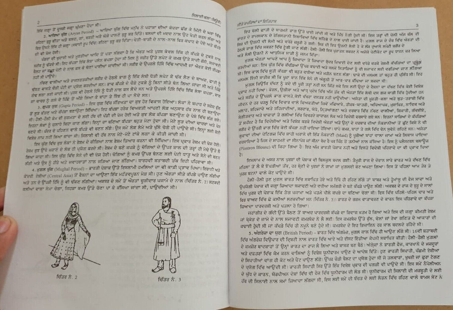 Krishana Sewing Technology Punjabi Silai book Panjabi Tailor Master Cutting GG