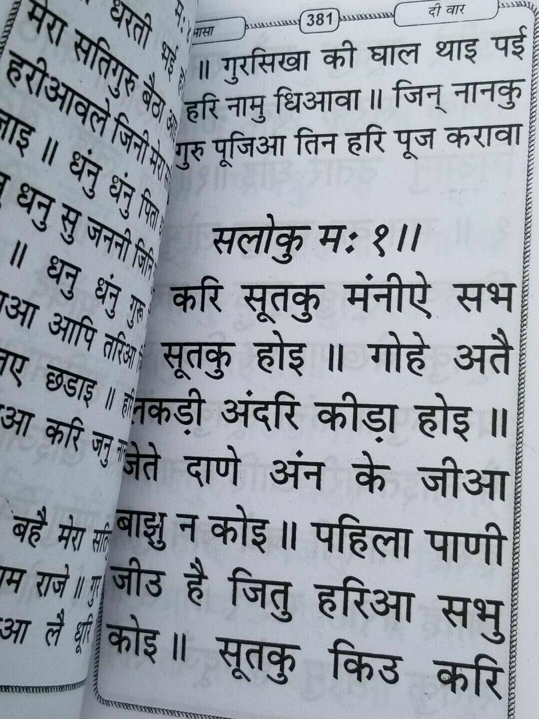 Sikh bold hindi kirtani asa di vaar bani gutka sahib devnagri india language b64