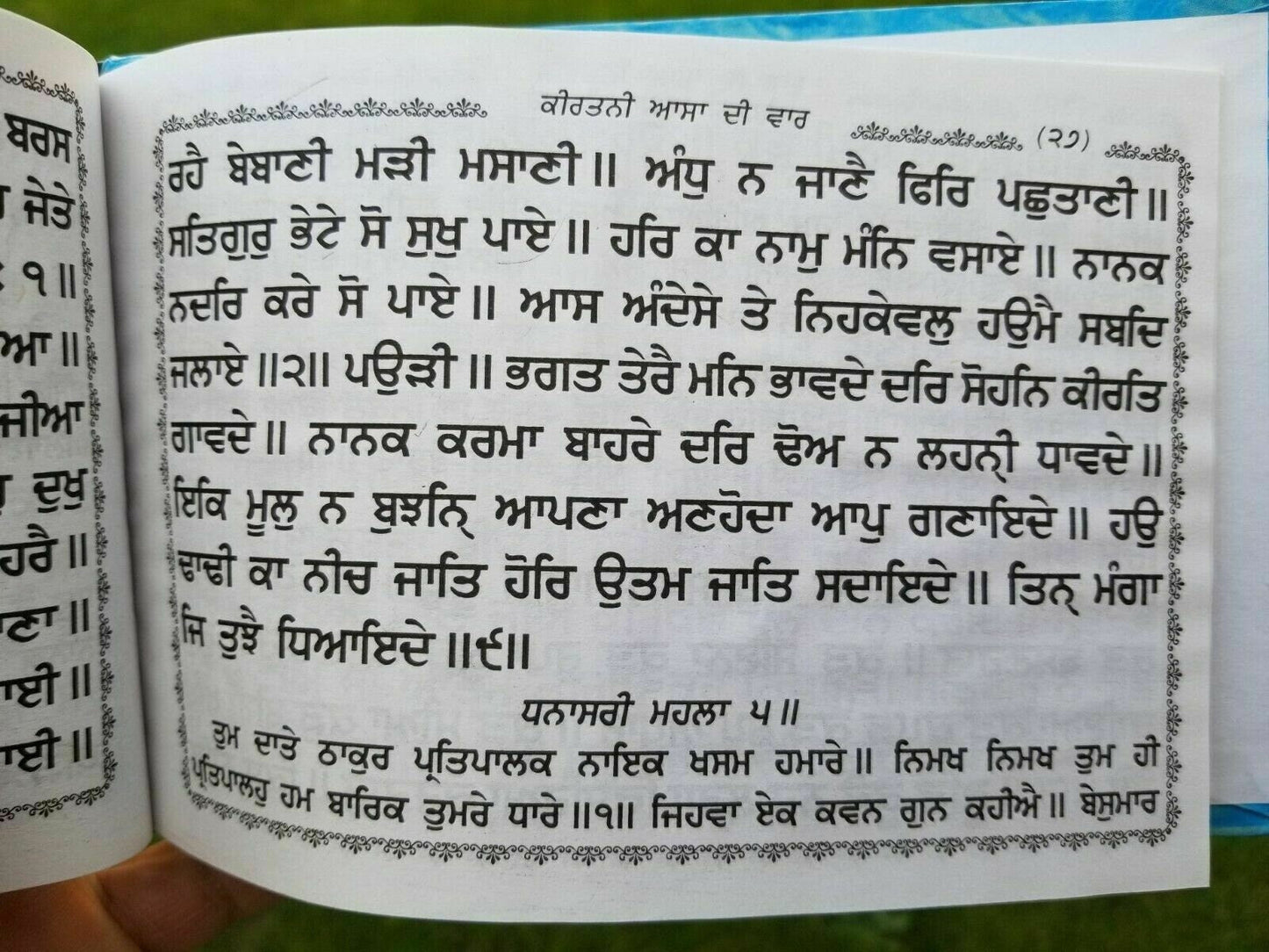 Sikh kirtani punjabi asa di vaar bani gutka sahib gurmukhi singh kaur khalsa b63