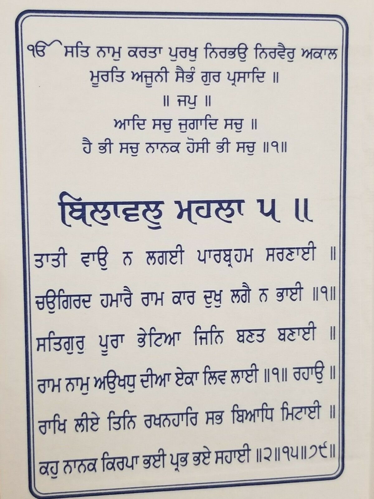 Sikh sundar gutka japji rehras sukhmani anand sahib bani punjabi gurmukhi pothi