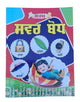Learn Punjabi Gurmukhi Swar Bodh Writing Pronunciation Book KS1 Panjabi learning ii