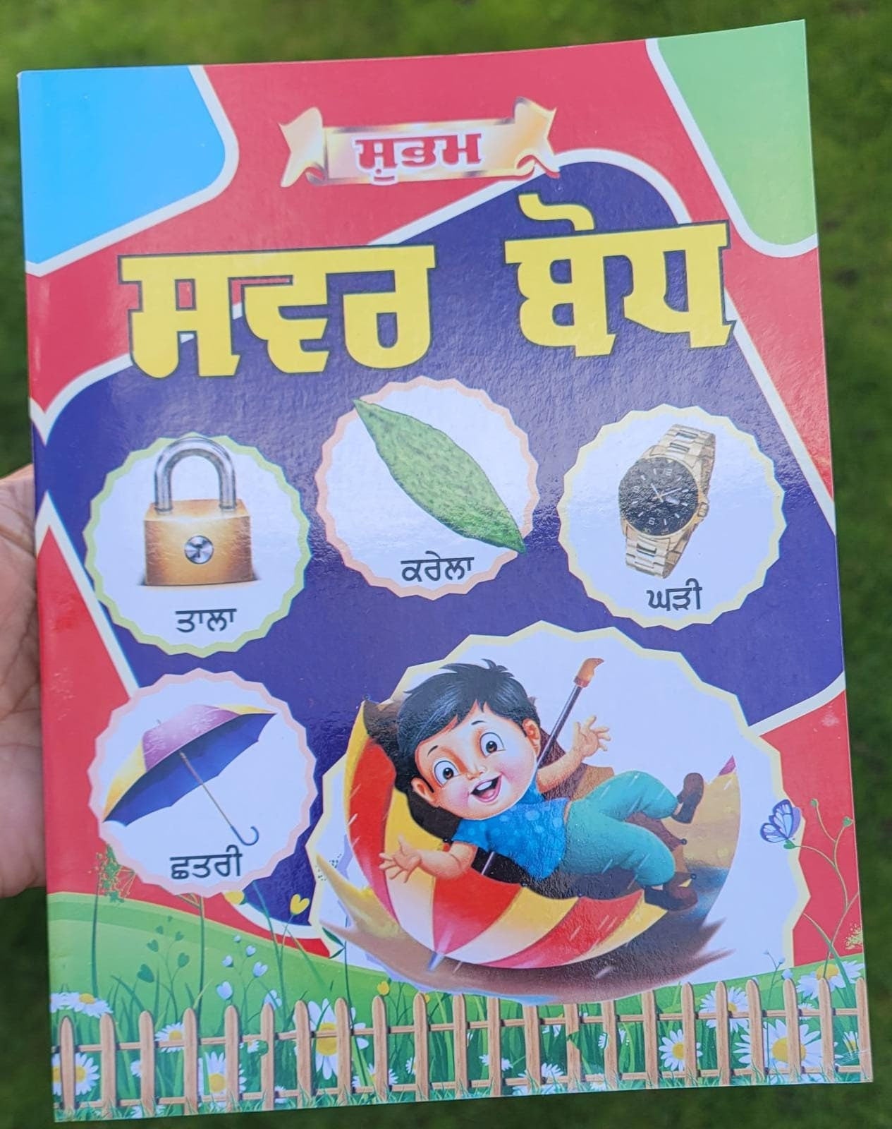 Learn Punjabi Gurmukhi Swar Bodh Writing Pronunciation Book KS1 Panjabi learning ii