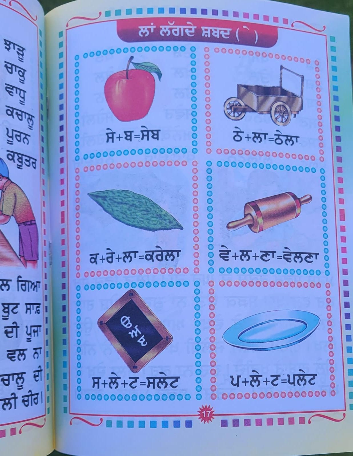 Learn Punjabi Gurmukhi Swar Bodh Writing Pronunciation Book KS1 Panjabi learning ii