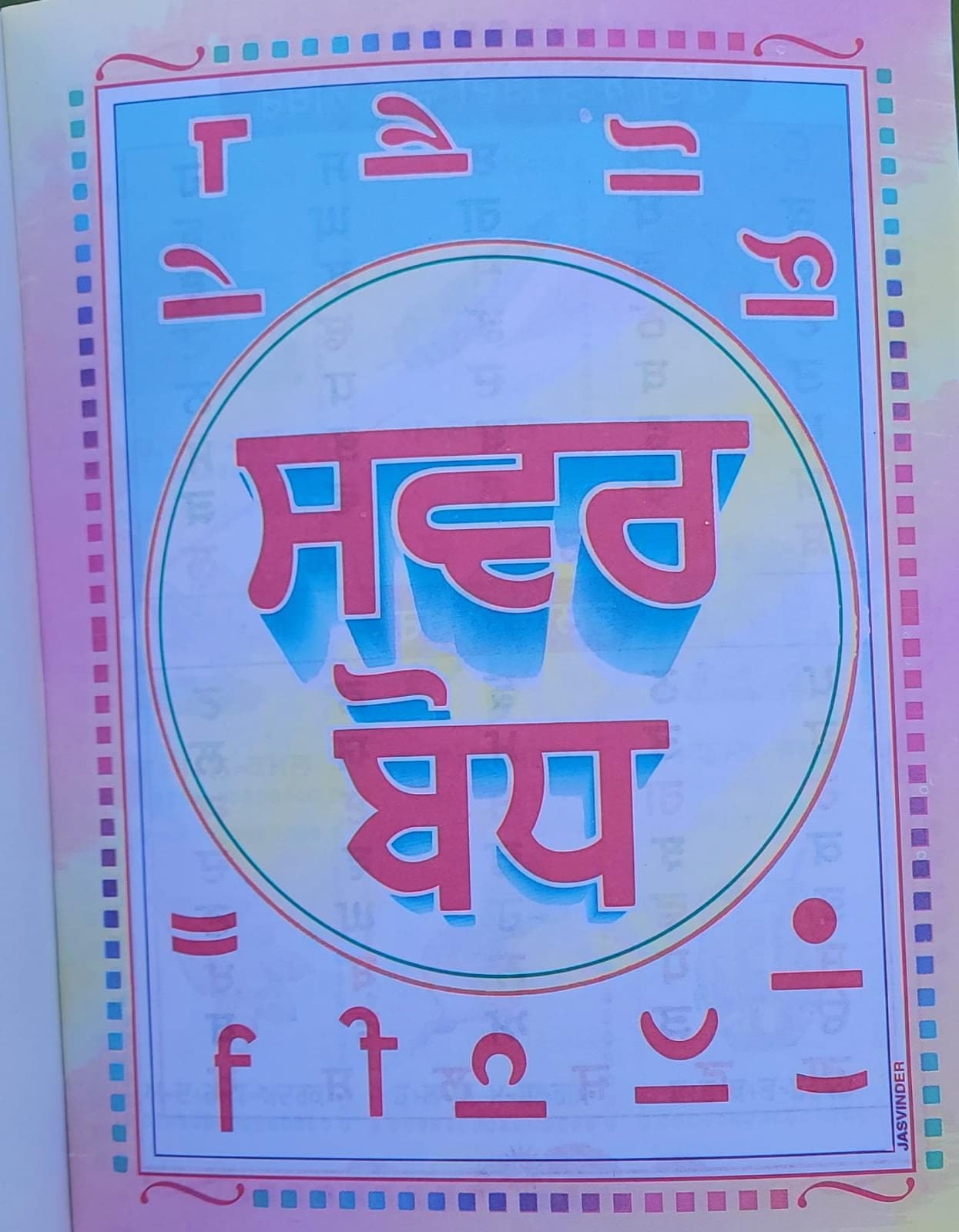 Learn Punjabi Gurmukhi Swar Bodh Writing Pronunciation Book KS1 Panjabi learning ii