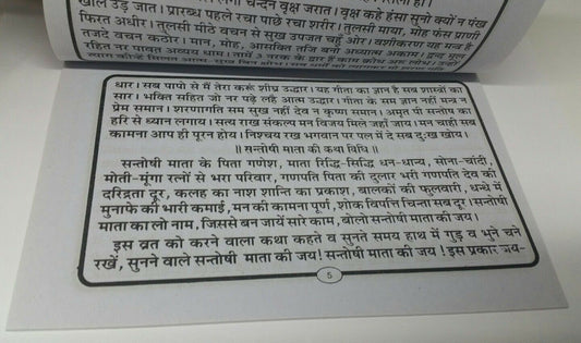 Shukarvar vrat katha poojan vidhi santoshi mata aarti good luck book hindi