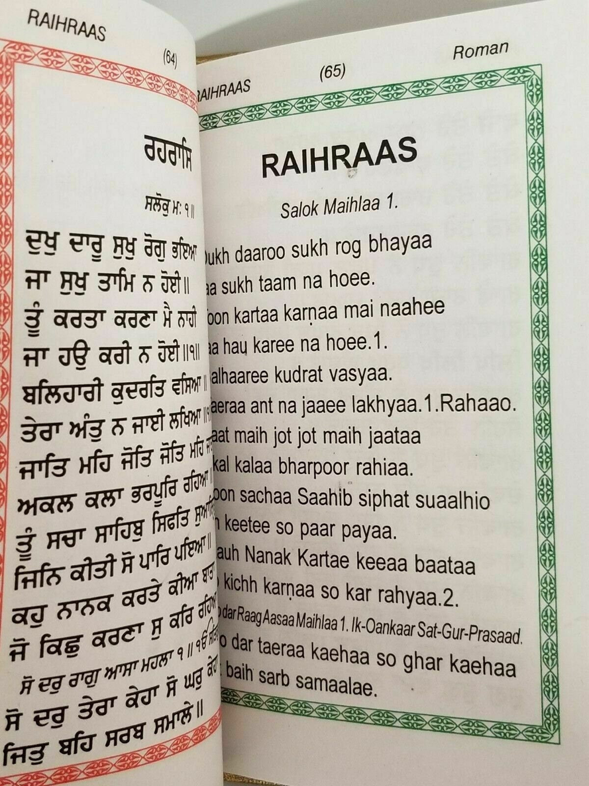 Sikh Daily Prayer Japji Rehras Sahib Bani Gurmukhi Transliteration English MI