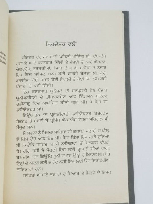 Mirza sahiba punjabi drama reading book balwant gargi panjabi literature b65