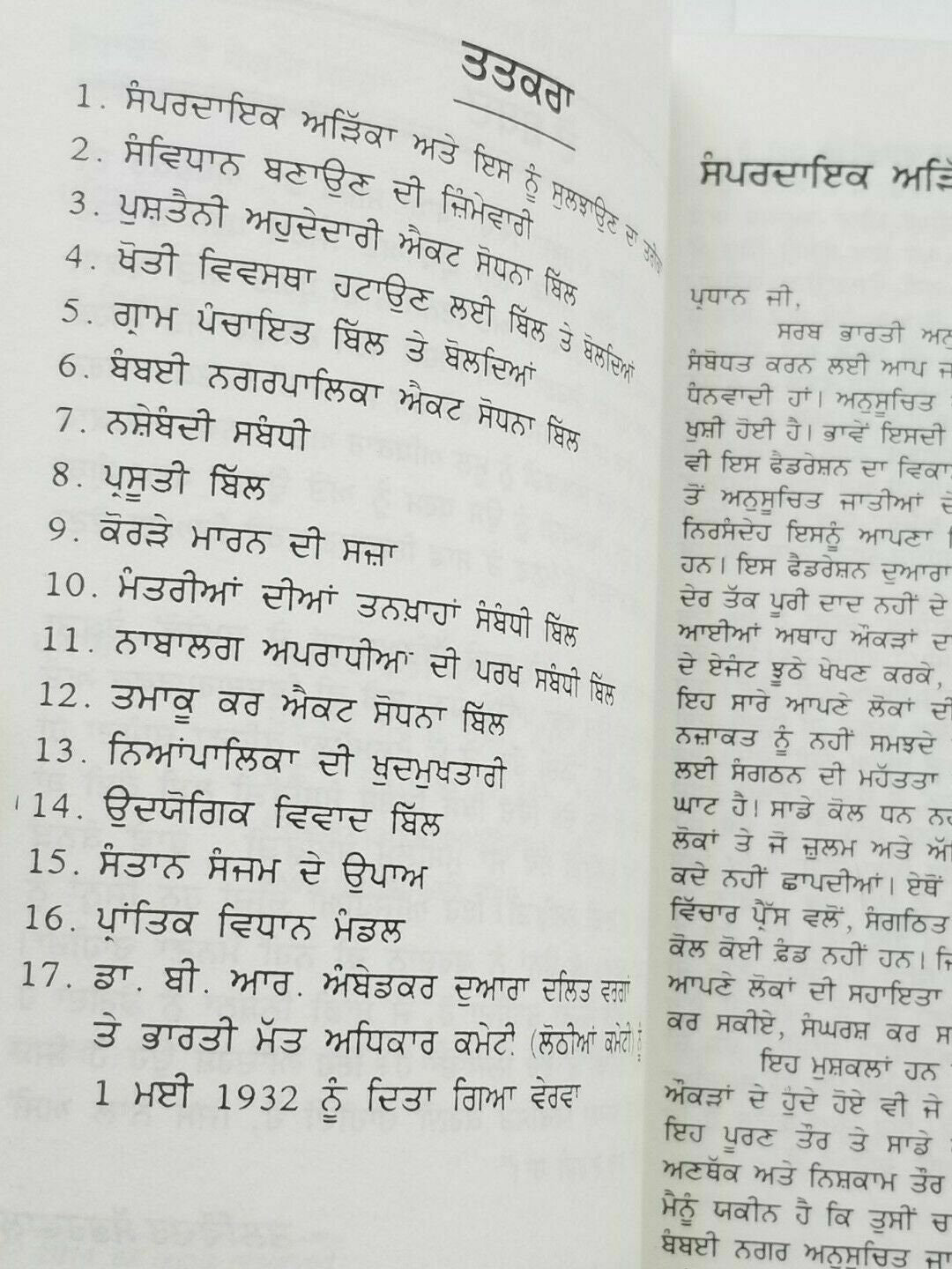 Mein ambedkar bolda haan indian punjabi reading literature panjabi book b7