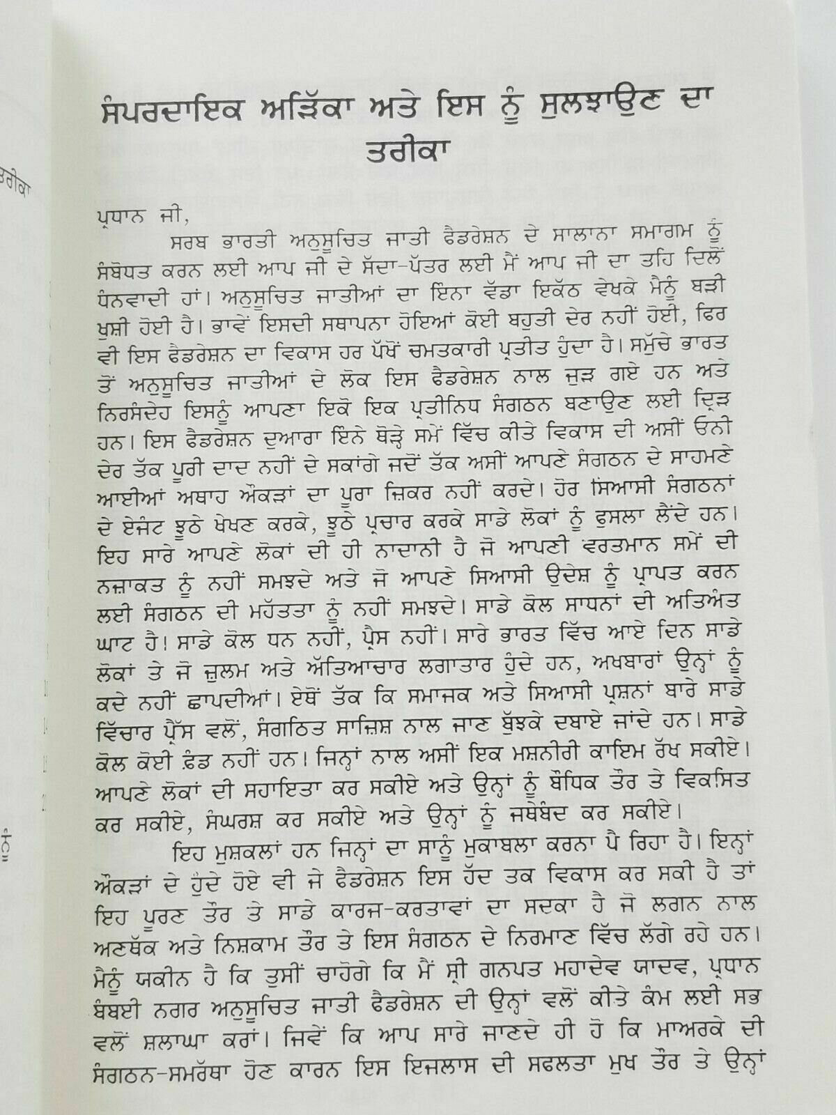 Mein ambedkar bolda haan indian punjabi reading literature panjabi book b7