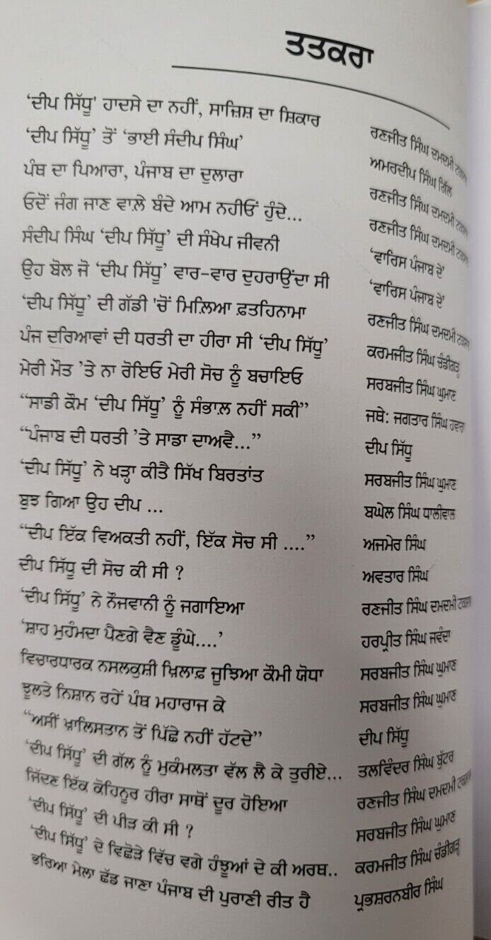 Deep sidhu hondh da nagarchi punjabi sikh book by ranjit singh damdami taksal mi