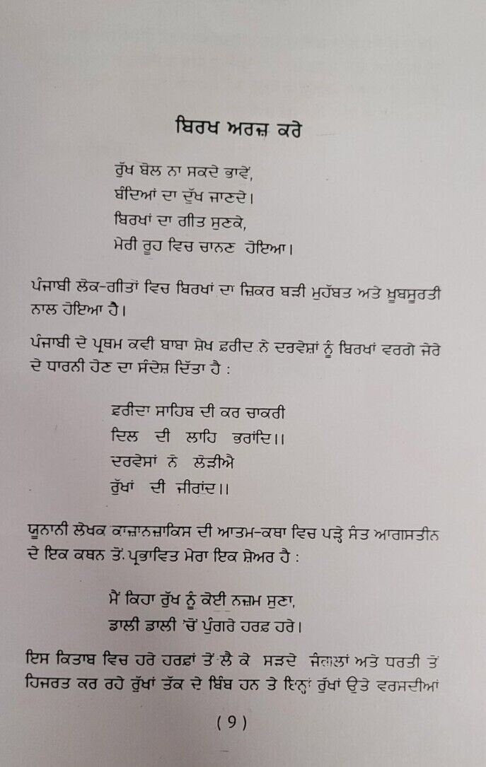 Birkh Arz Karay Punjabi Famous Panjabi Poems Poetry by Surjit Patar Book MI New