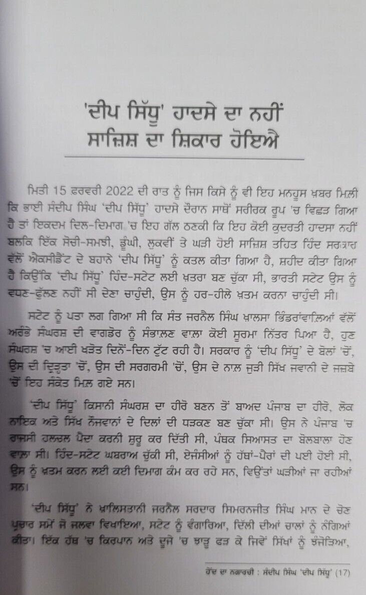 Deep sidhu hondh da nagarchi punjabi sikh book by ranjit singh damdami taksal mi
