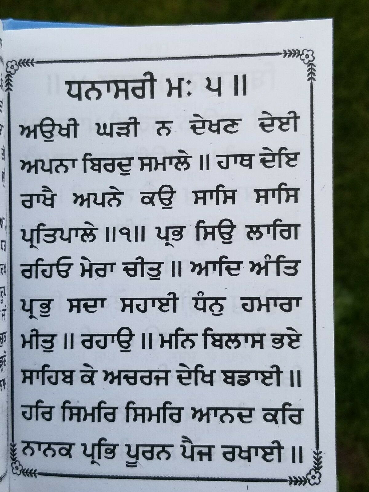 Sikh pocket gutka japji sahib bani in bold punjabi gurmukhi singh kaur book b67