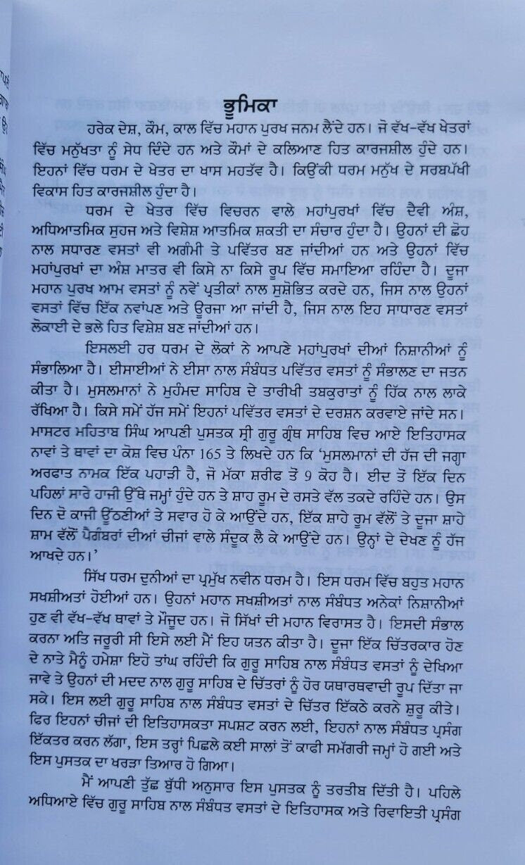 Itihasik sikh nishania panjabi history book by harpreet singh naaz punjabi mj