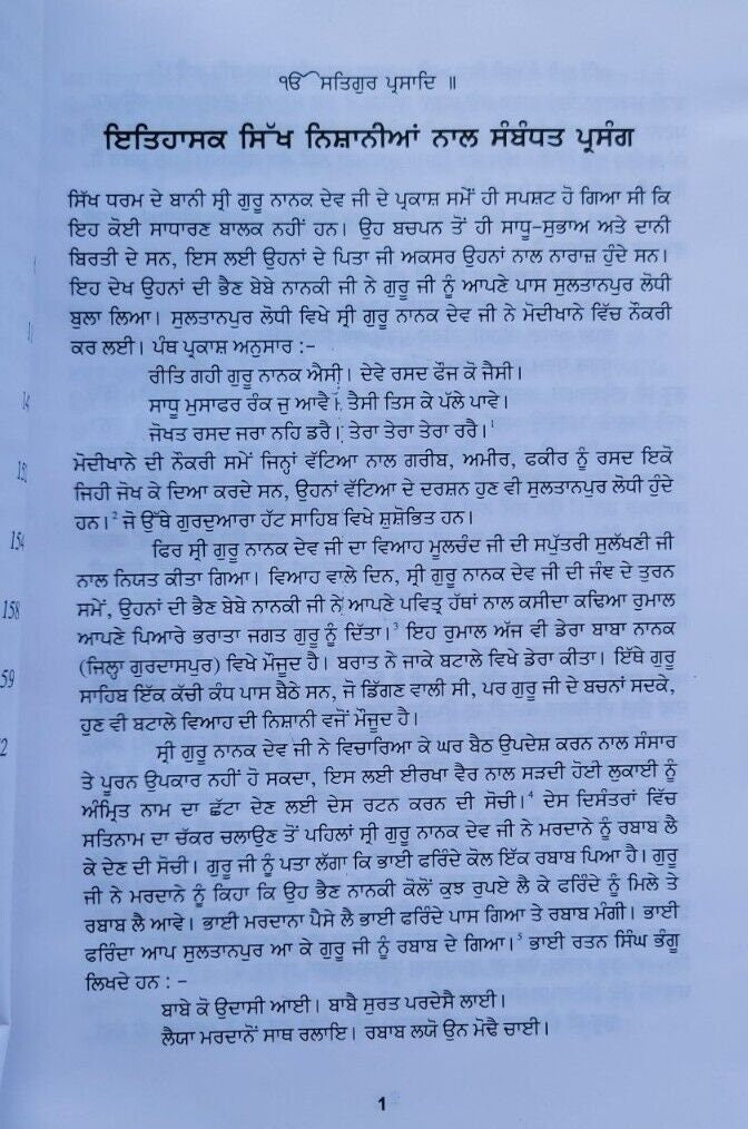 Itihasik sikh nishania panjabi history book by harpreet singh naaz punjabi mj