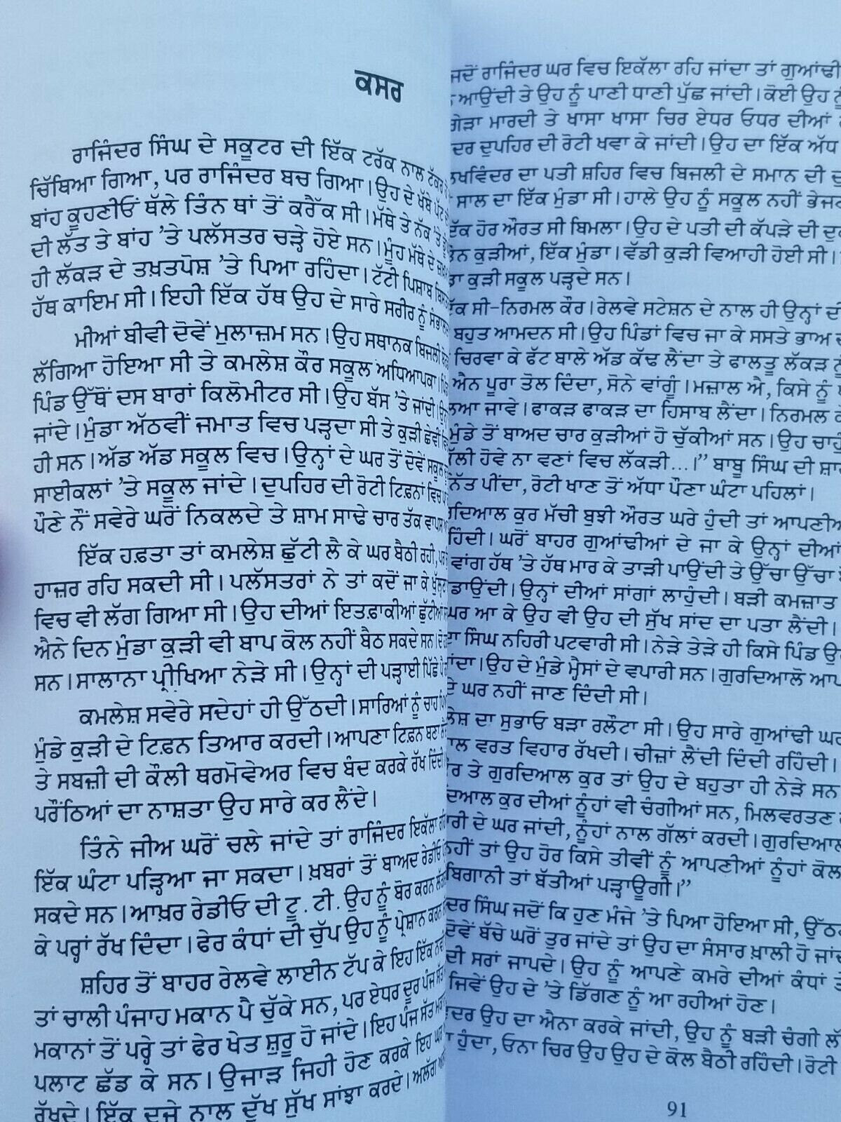 Kille naal banhiya admi ram saroop ankhi literature punjabi reading book b56