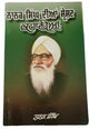 Nanak Singh Diya Sresht Kahania Best stories Punjabi Literature Panjabi Book b41 Gift