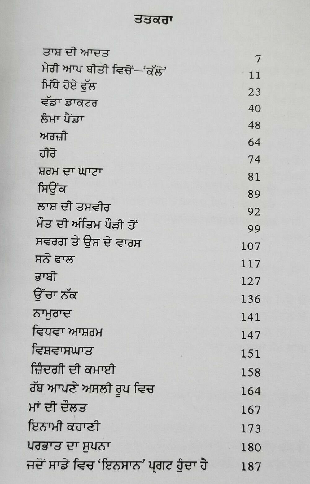 Nanak Singh Diya Sresht Kahania Best stories Punjabi Literature Panjabi Book b41 Gift