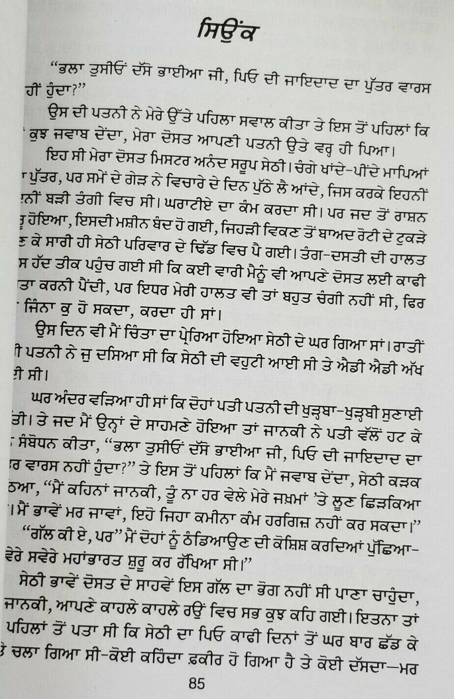 Nanak Singh Diya Sresht Kahania Best stories Punjabi Literature Panjabi Book b41 Gift