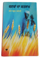 Kanka da katlam novel ram saroop ankhi panjabi literature punjabi reading b8 new