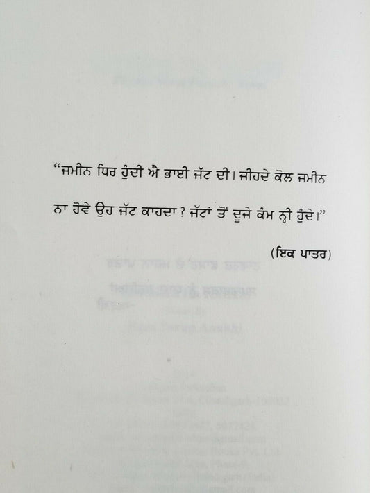 Kanka da katlam novel ram saroop ankhi panjabi literature punjabi reading b8 new