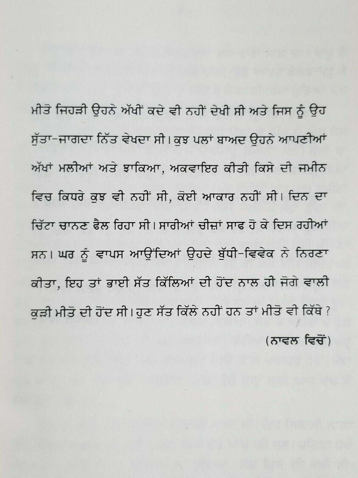 Kanka da katlam novel ram saroop ankhi panjabi literature punjabi reading b8 new