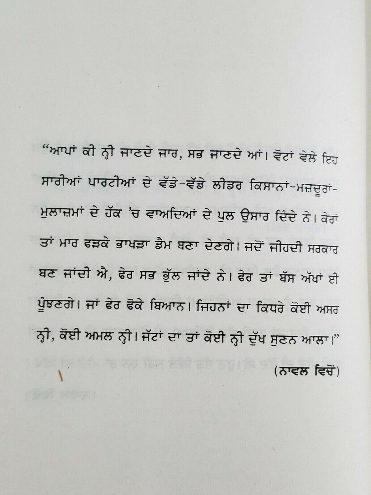 Kanka da katlam novel ram saroop ankhi panjabi literature punjabi reading b8 new