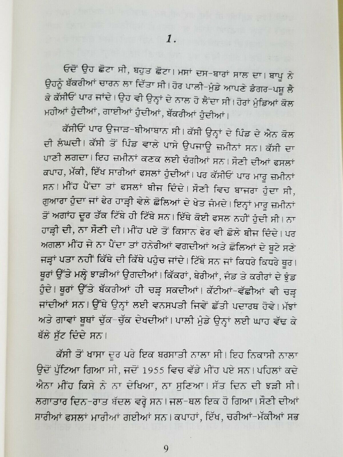 Kanka da katlam novel ram saroop ankhi panjabi literature punjabi reading b8 new