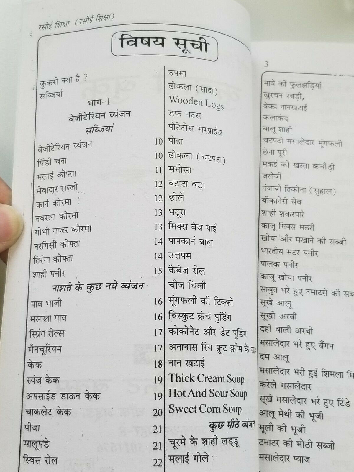 Rasoi siksha indian cooking book with detailed simple instructions in hindi