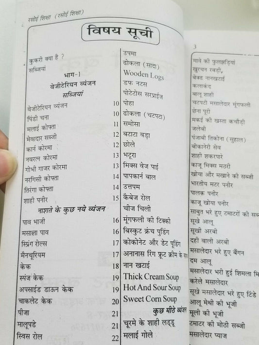 Rasoi siksha indian cooking book with detailed simple instructions in hindi