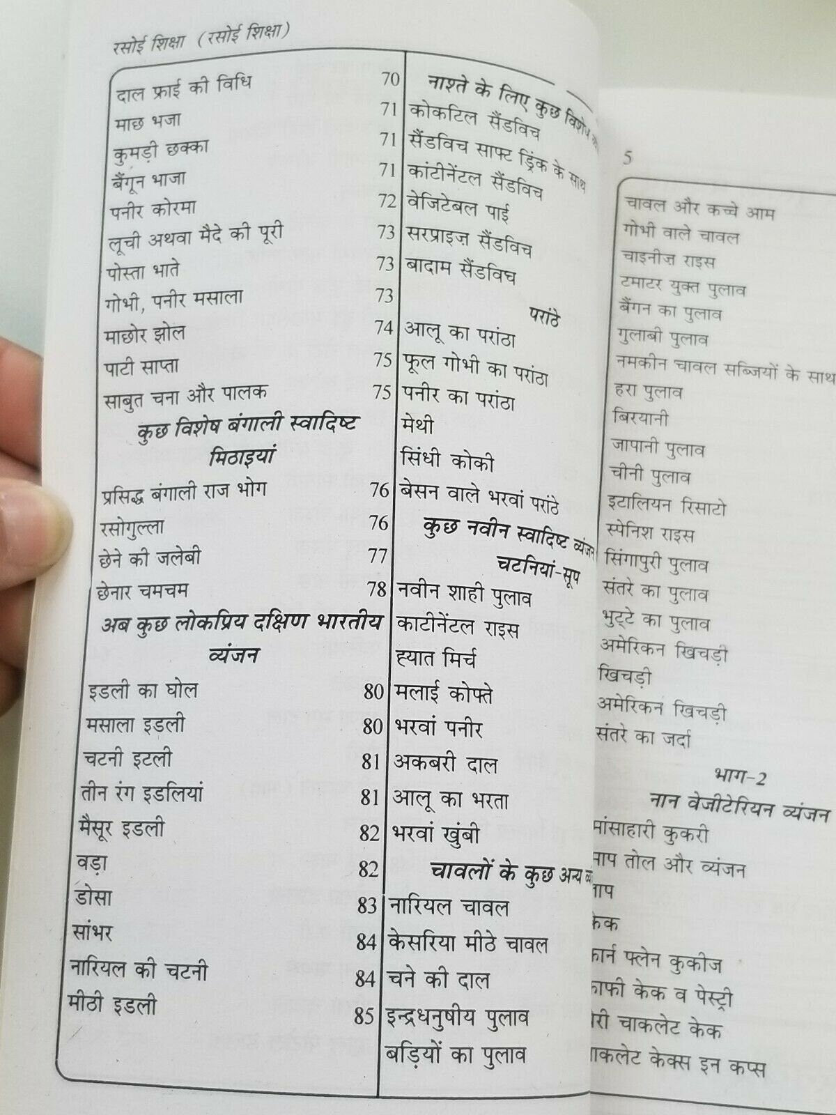 Rasoi siksha indian cooking book with detailed simple instructions in hindi