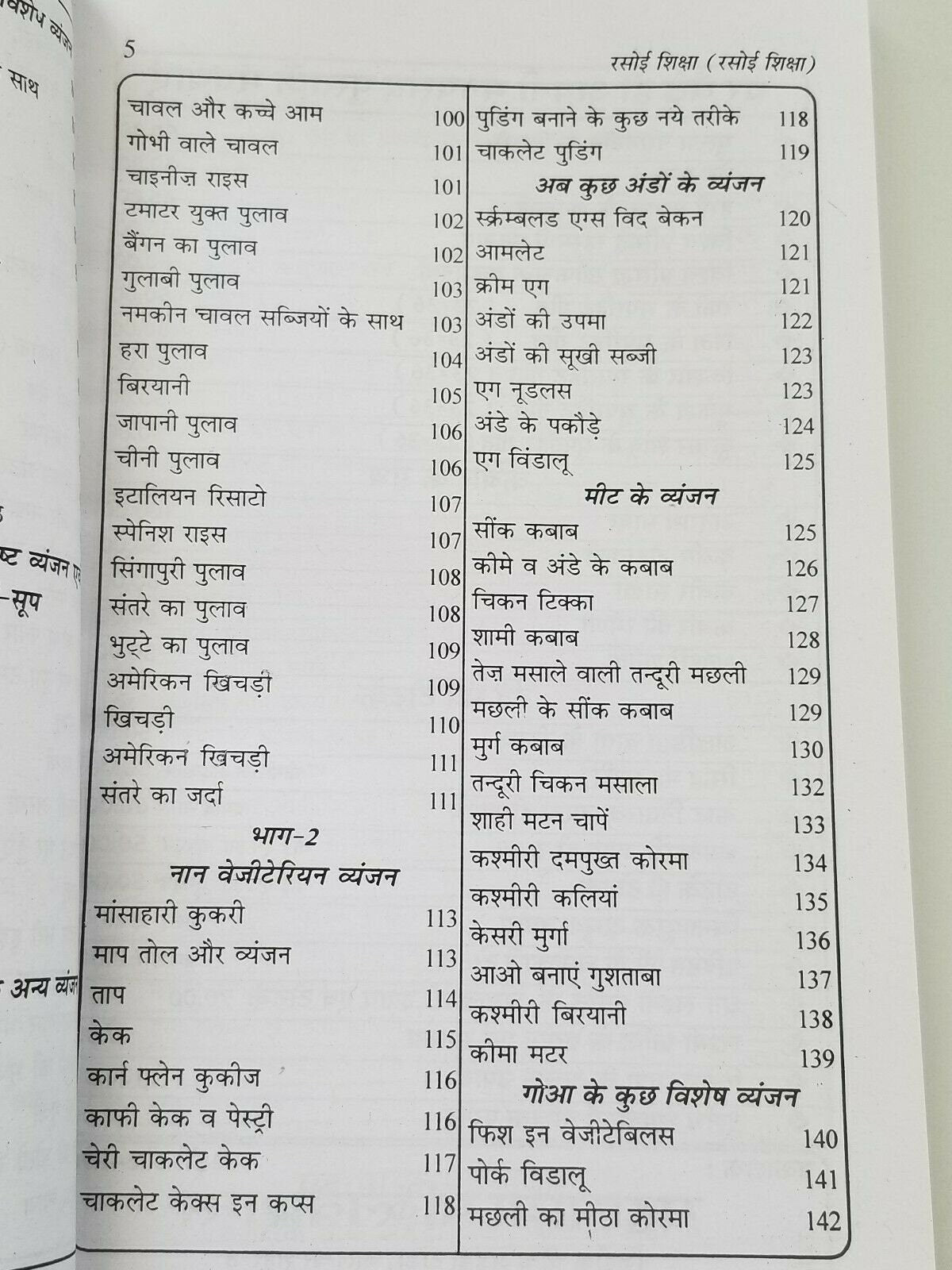 Rasoi siksha indian cooking book with detailed simple instructions in hindi