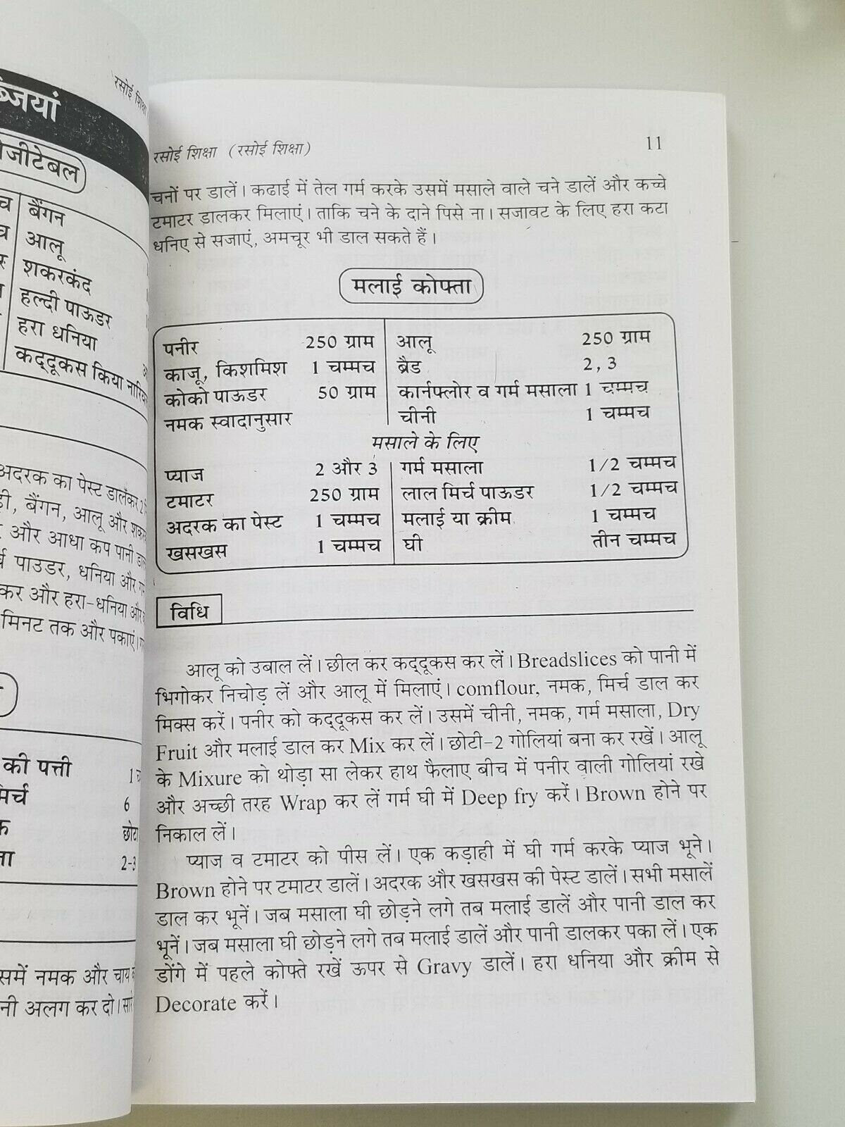 Rasoi siksha indian cooking book with detailed simple instructions in hindi