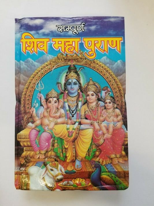 Sampooran shiv mahapuran hindi explanation hindu shiv chalisa satuti granth ppp