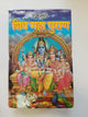 Sampooran shiv mahapuran hindi explanation hindu shiv chalisa satuti granth ppp