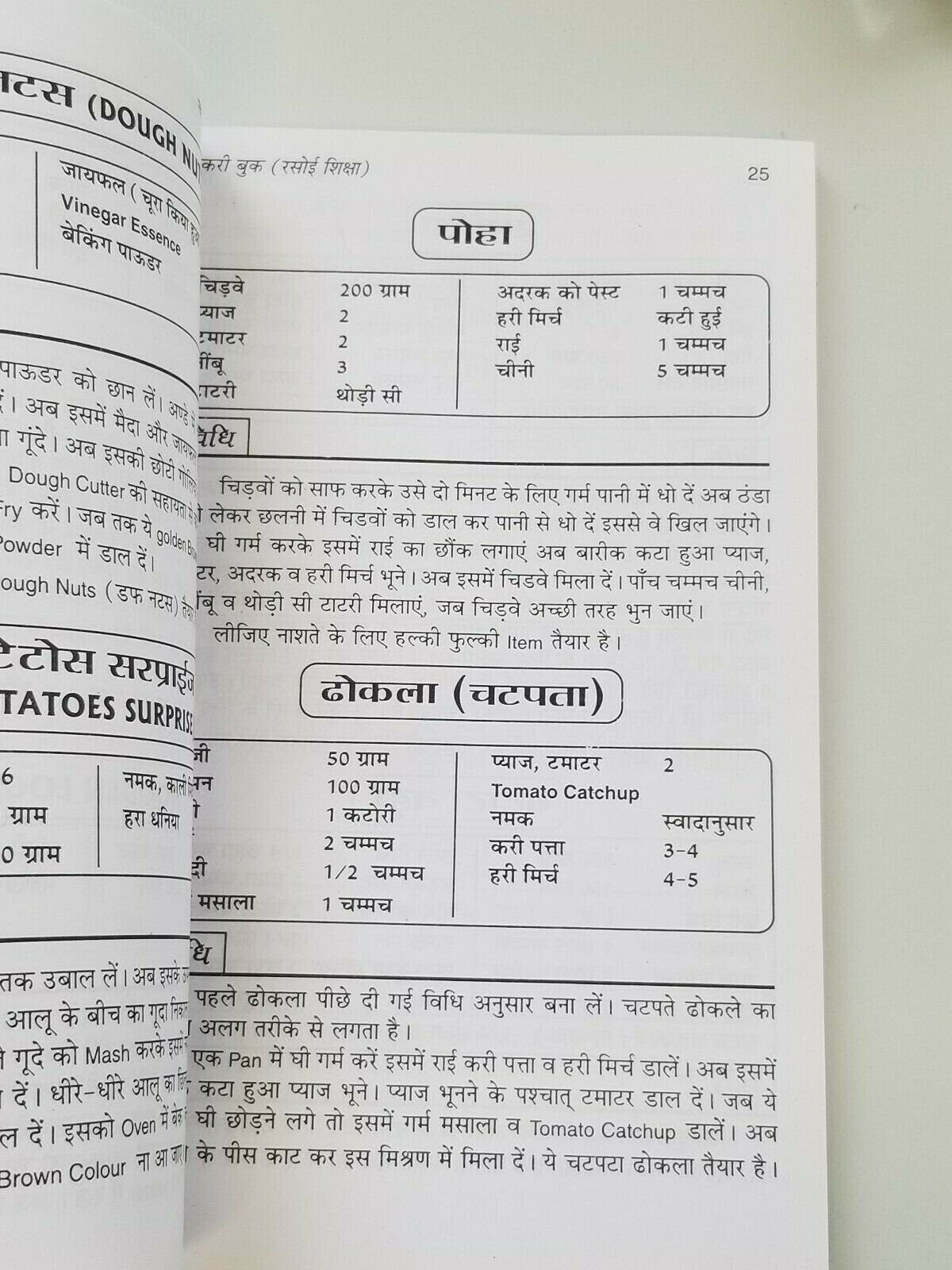 Rasoi siksha indian cooking book with detailed simple instructions in hindi