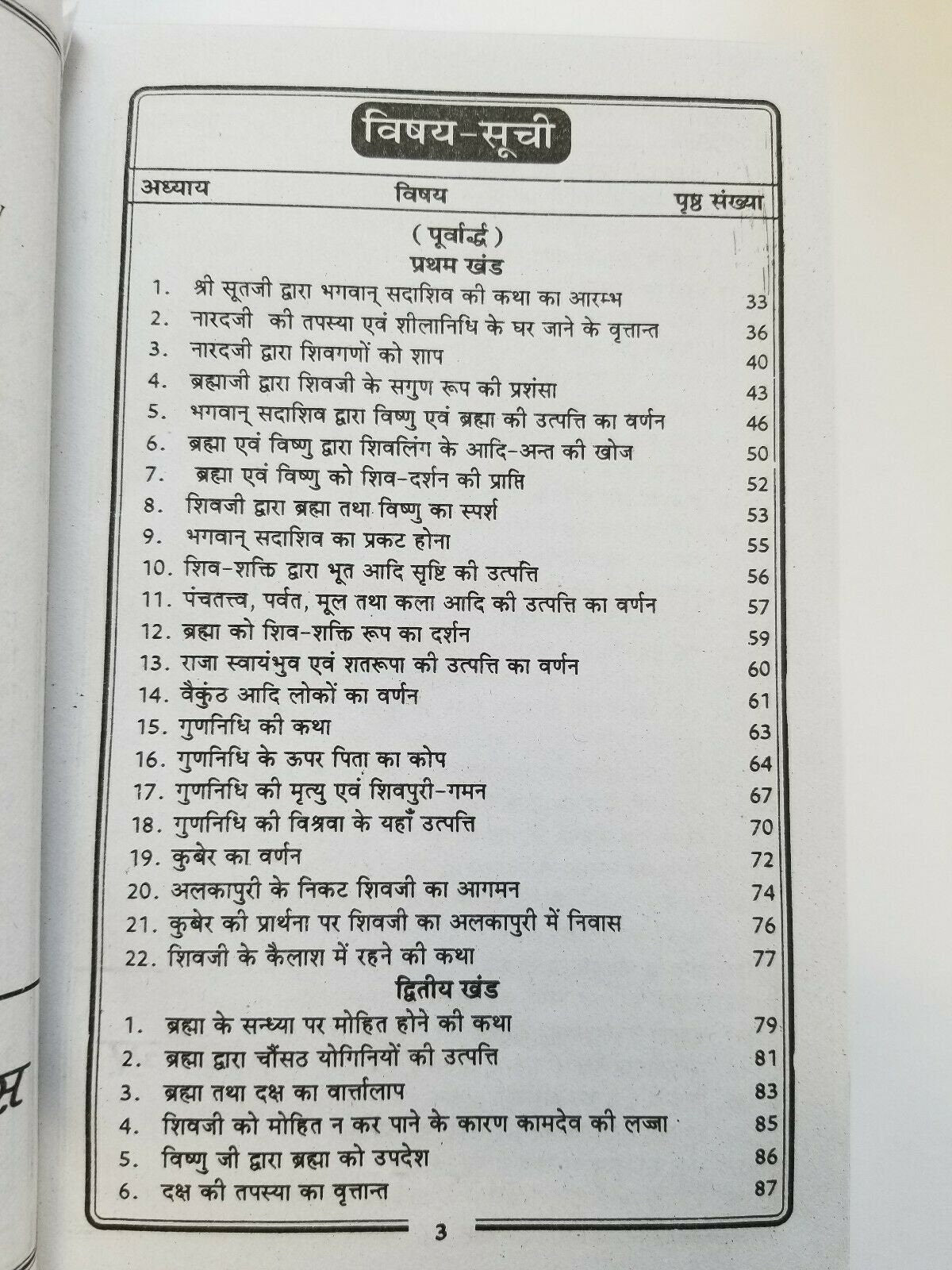 Sampooran shiv mahapuran hindi explanation hindu shiv chalisa satuti granth ppp