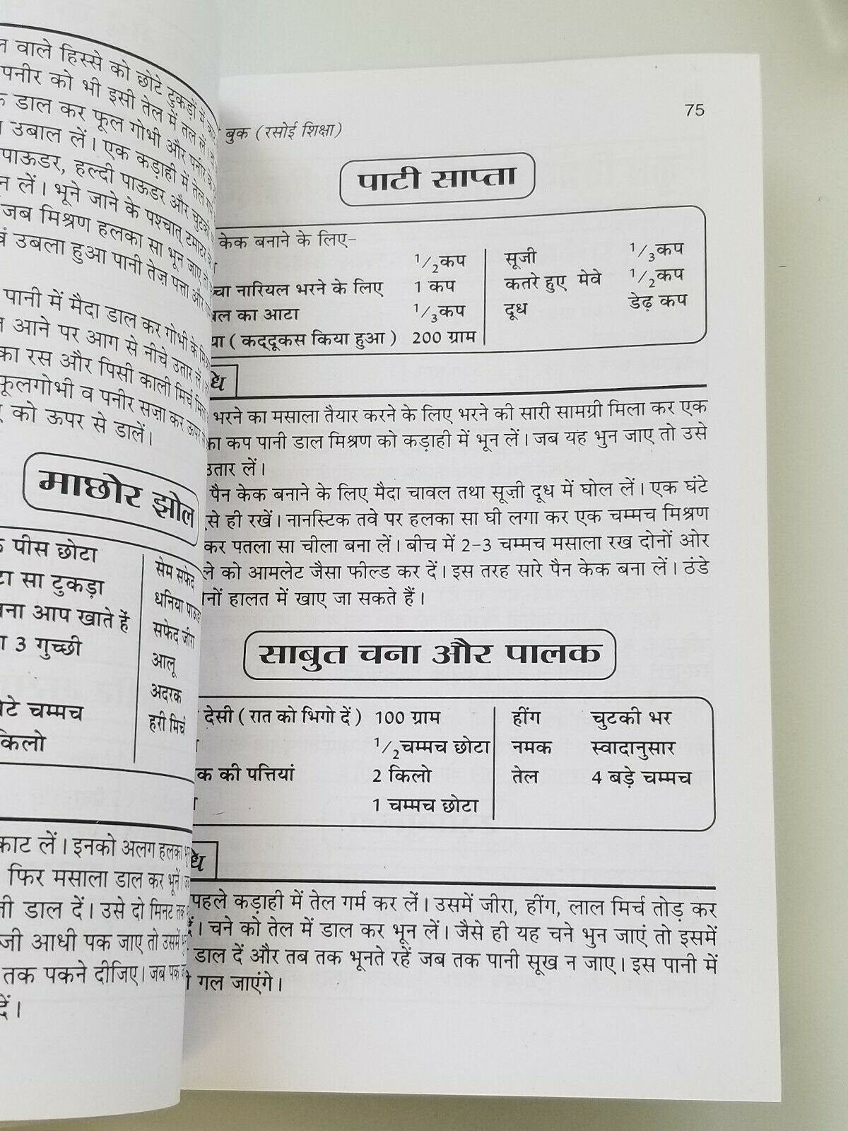 Rasoi siksha indian cooking book with detailed simple instructions in hindi