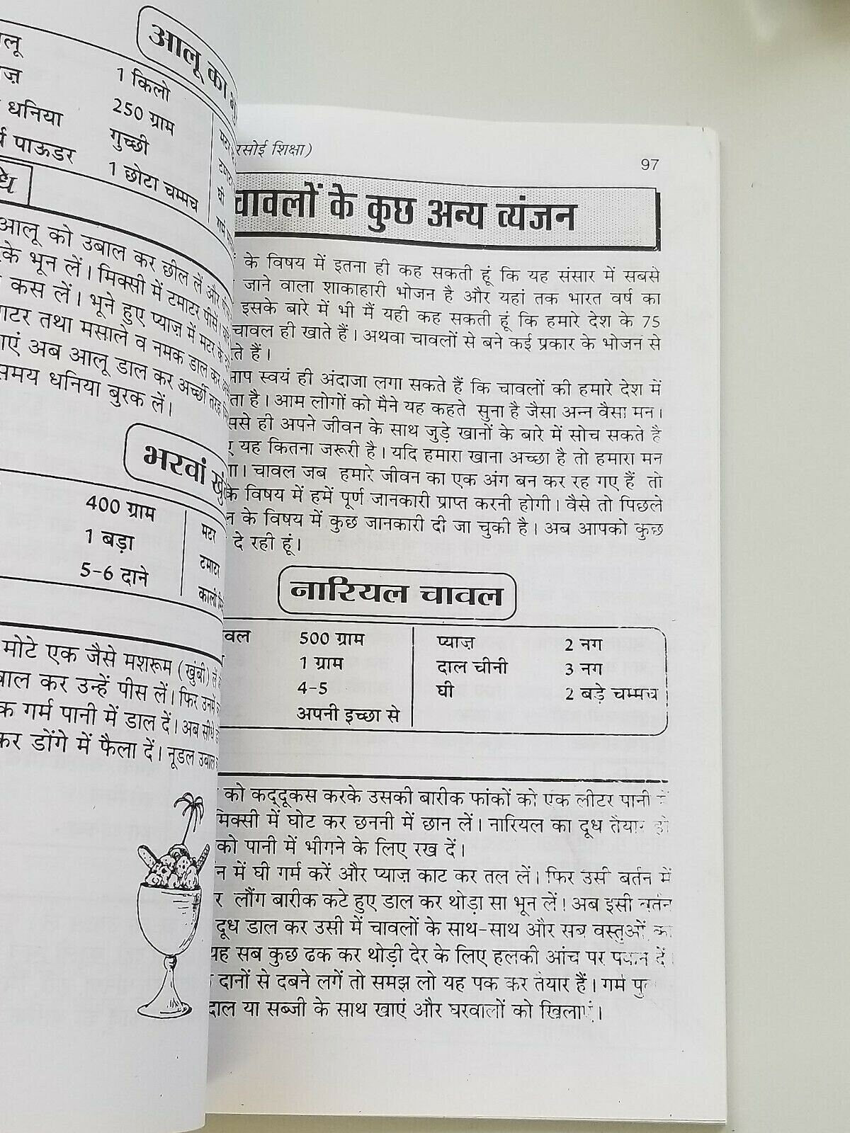 Rasoi siksha indian cooking book with detailed simple instructions in hindi